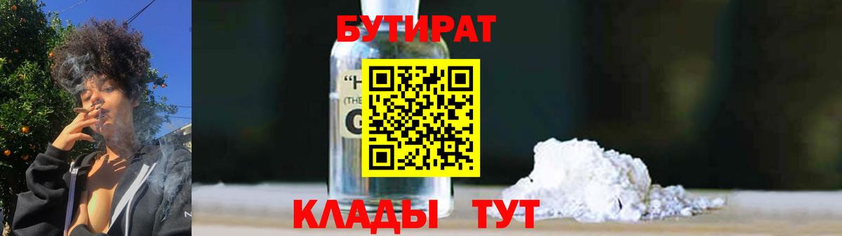 Хасавюрт  БУТИРАТ GHB  Вход с VPN 