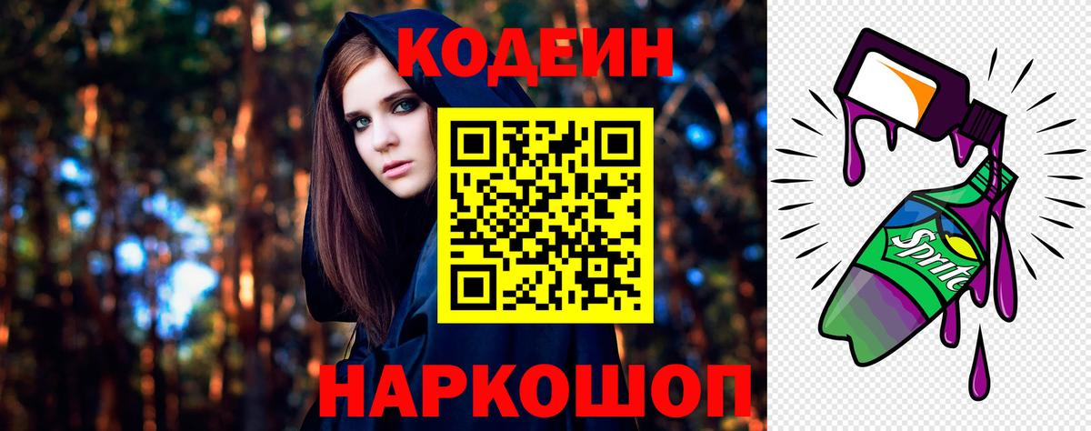 Codein Purple Drank  Codein напиток Lean (лин)  Хасавюрт  Вход с VPN 