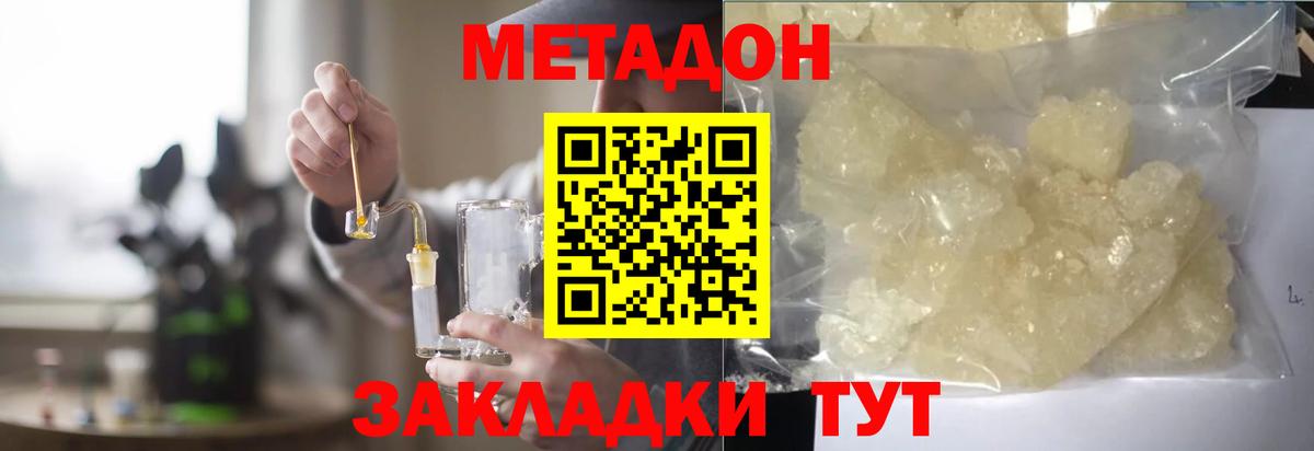 Метадон кристалл Хасавюрт